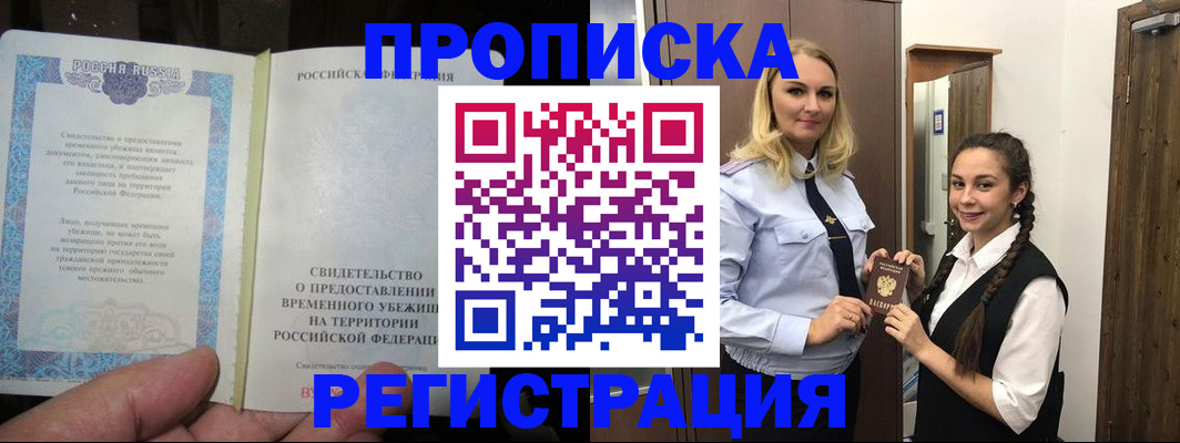 временная регистрация для школы в Микуни